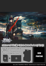 Load image into Gallery viewer, Weiss Schwarz D_CIDE Traumerei Japanese Trial Deck+ Display

