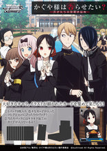 Load image into Gallery viewer, Weiss Schwarz Kaguya-sama: Love is War vol. 2 Japanese Booster Box
